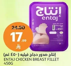 Entaj Chicken Breast Fillet 450g