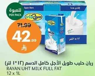 رايان حليب طويل الاجل كامل الدسم