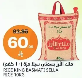ملك الارز بسمتي سيلانزه 10 كغم