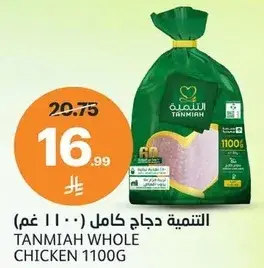 Tanmia Whole Chicken 1100g