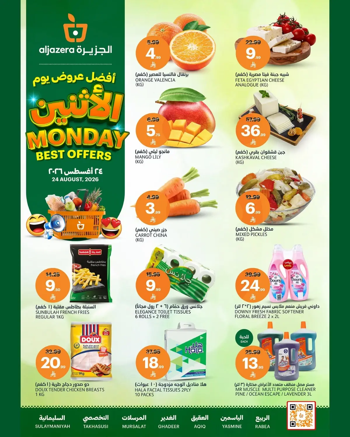 عروض يوم الاثنين