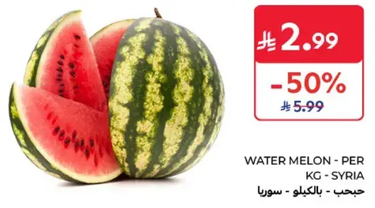 Water Melon - Per KG - Syria