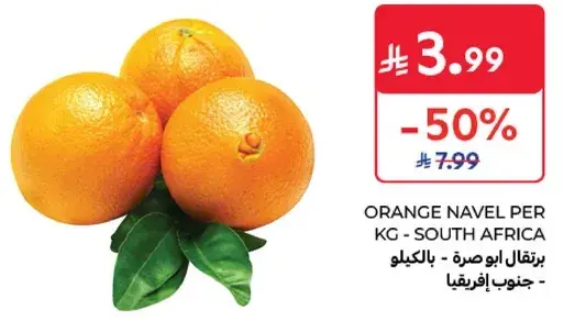 Navel oranges from South Africa sold per kg.