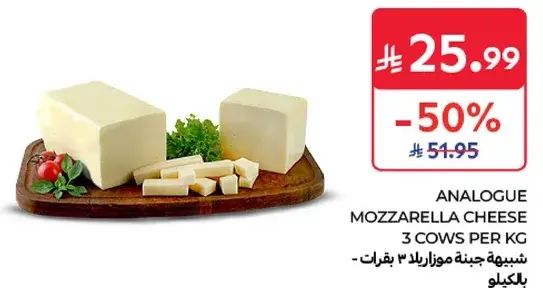 شبيهه جبنه موزاريلا 3 بقرت - بالكيلو.