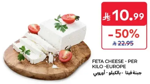 جبنه فيتا - بالكيلو - اوروبي.