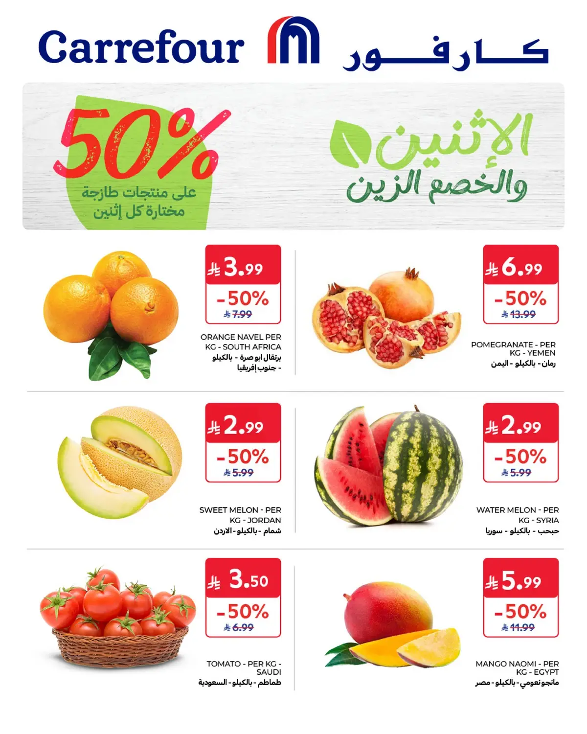 عروض الاثنين