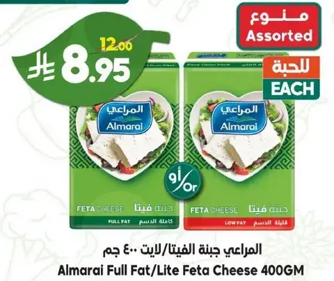 المراعي جبنه الفيتا 400 جم