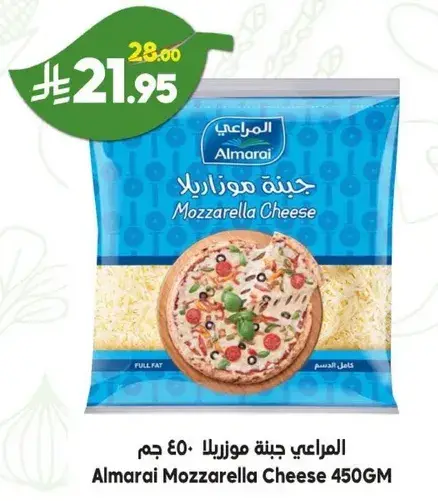 المراعي جبنه موزاريلا 450 جم