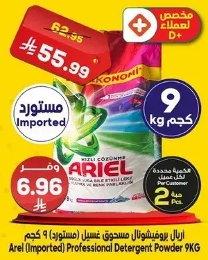 اريل مسحوق غسيل 9 كجم
