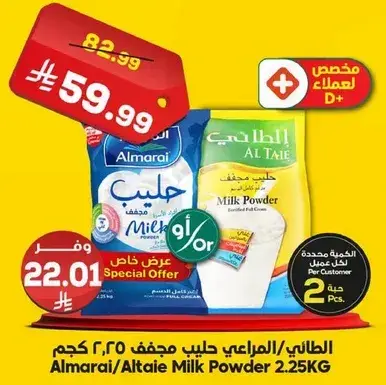 الطايي/المراعي حليب مجفف 2.25 كجم