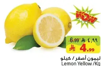 ليمون اصفر / كيلو