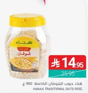 هنا حبوب الشوفان الكامله 900 غ