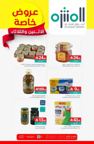 عروض الاثنين و الثلاثاء