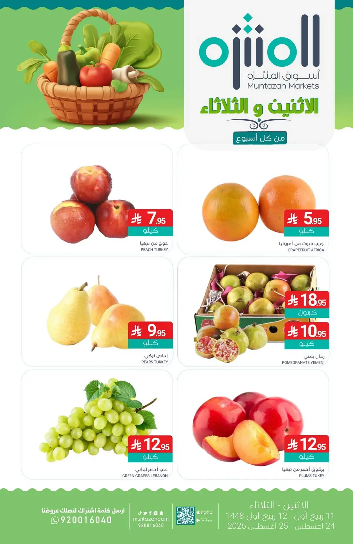 عروض الاثنين و الثلاثاء - صفحة 3