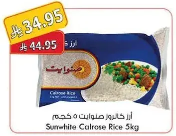 ارز كالروز صنوايت 5 كجم