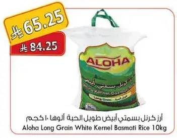 ارز كرنل ابيض طويل الحبه الوها 10 كجم