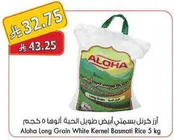 ارز كرنل ابيض طويل الحبه الوها 5 كجم