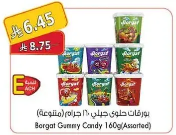بورغات حلوي جلي ١٦٠ جرام (متنوعه)