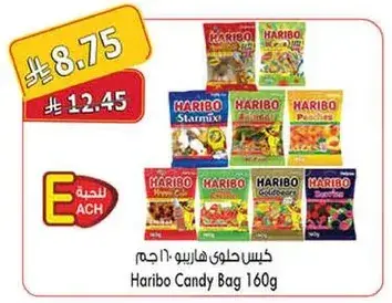 كيس حلوي هاريبو 160 جرام