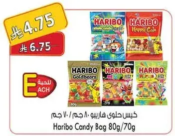 كيس حلوي هاريبو 80 جرام