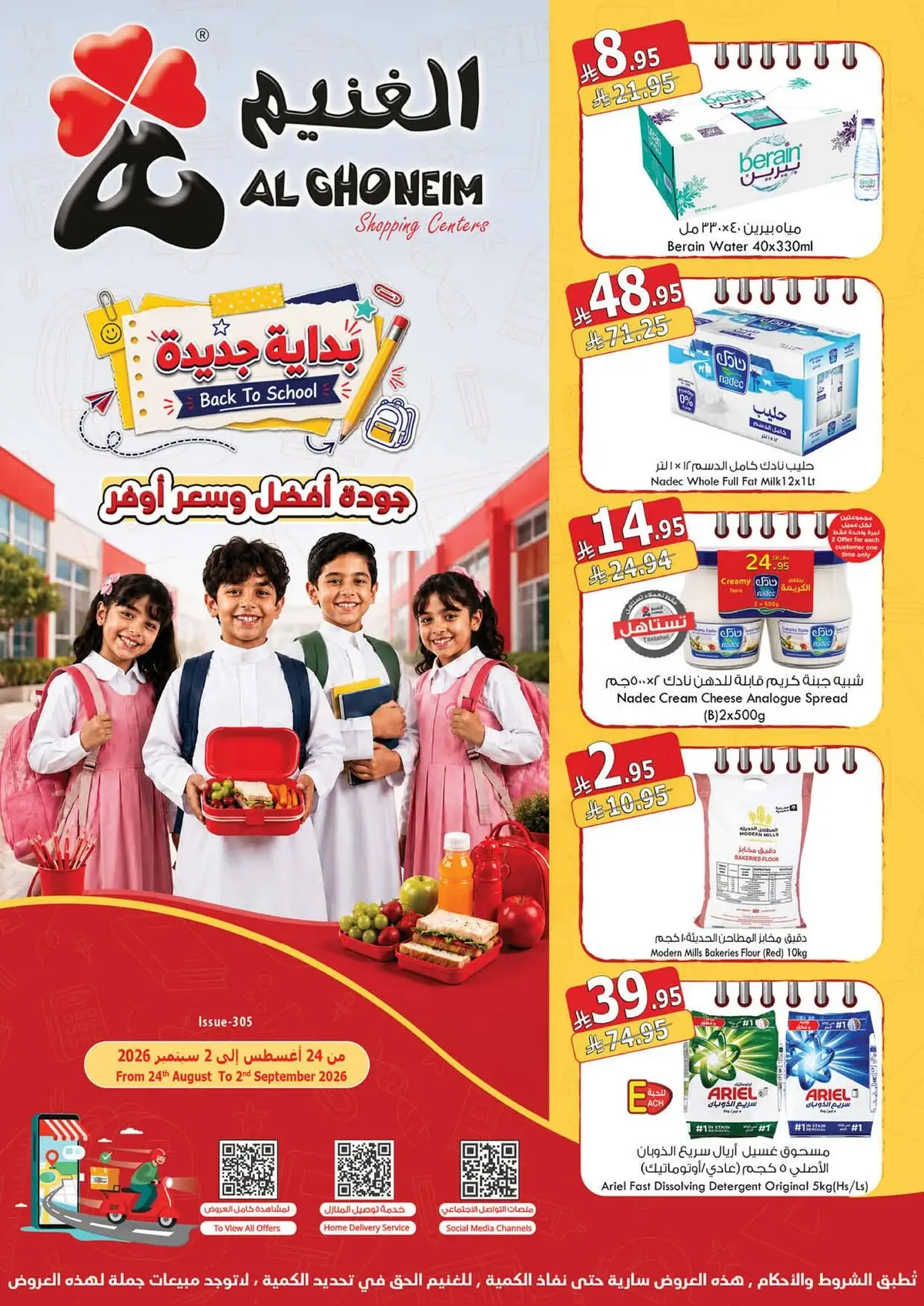 عروض العودة الي المدارس
