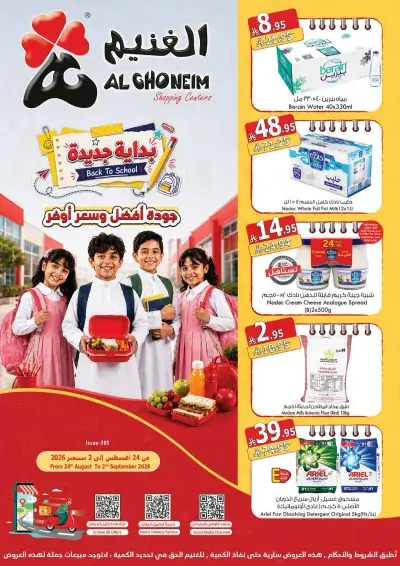 Back To School Offers