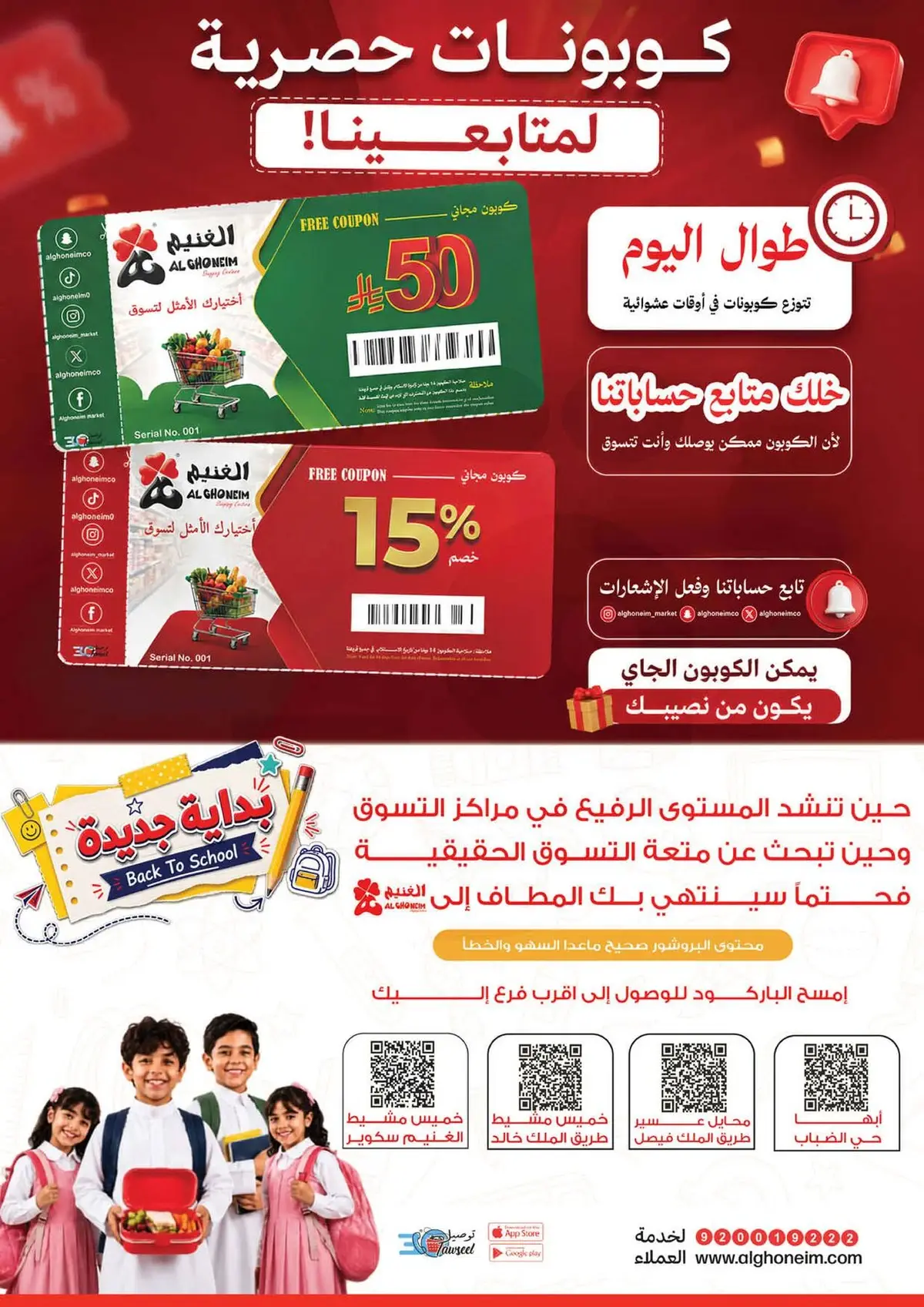 عروض العودة الي المدارس - صفحة 56