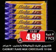 كادبوري فليك شوكولاته بالحليب 15 جرام