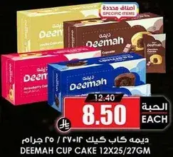 ديمه كيك كاب 12*25/27 جرام