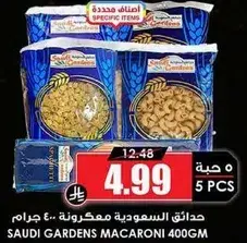 حدايق السعوديه مكرونه 400 جرام