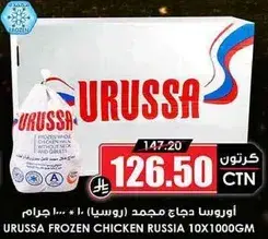 Urussa Frozen Chicken Russia 10x1000gm