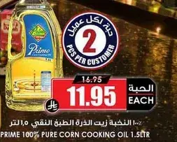 Prime 100% Pure Corn Cooking Oil 1.5L