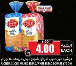 Fuchsia Sliced Milk Bread 670 GM