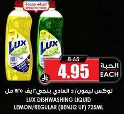 Lux Dishwashing Liquid 725ml