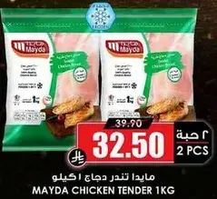 Mayda Chicken Tender 1kg