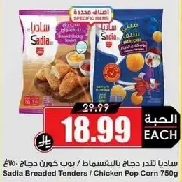 Sadia Breaded Chicken Tenders 750 GM