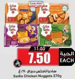 Sadia Chicken Nuggets 270 GM