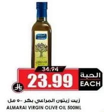 المراعي زيت زيتون بكر 500 مل