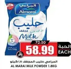 المراعي حليب مجفف 1.8 كيلو