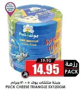 جبنه مثلثات بوك 5x120 جرام