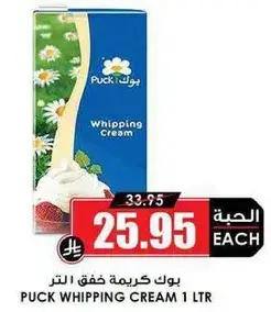 بوك كريمه خفق 1 لتر