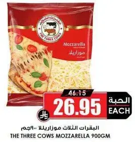 البقرات الثلاث موزاريلا 900 جرام