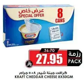 كرافت جبنه شيدر 8x50 جرام