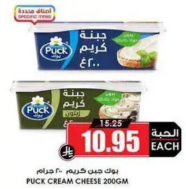 بوك جبن كريم 200 جرام