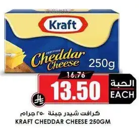 كرافت شيدر جبنه 250 جرام