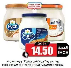Puck Cream Cheese/Cheddar/Vitamin D 500gm