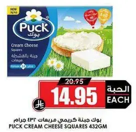 Puck Cream Cheese Squares 432gm