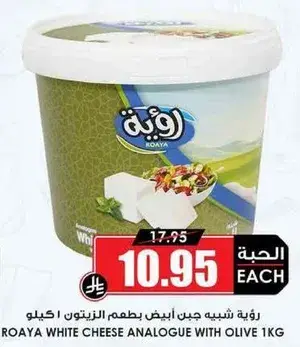 رويه شبيه جبن ابيض بطعم الزيتون 1 كيلو