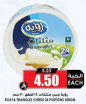 رويه جبن مثلثات 300 جرام