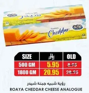 رويه جبنه شيدر 500 جرام